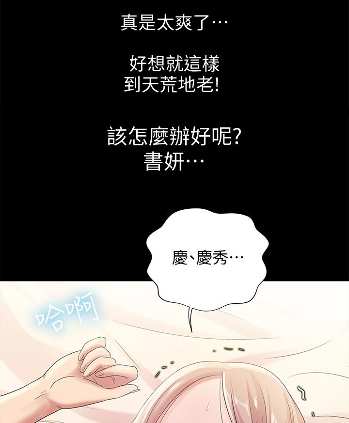 入门特训漫画,第57章：我喜欢你4图