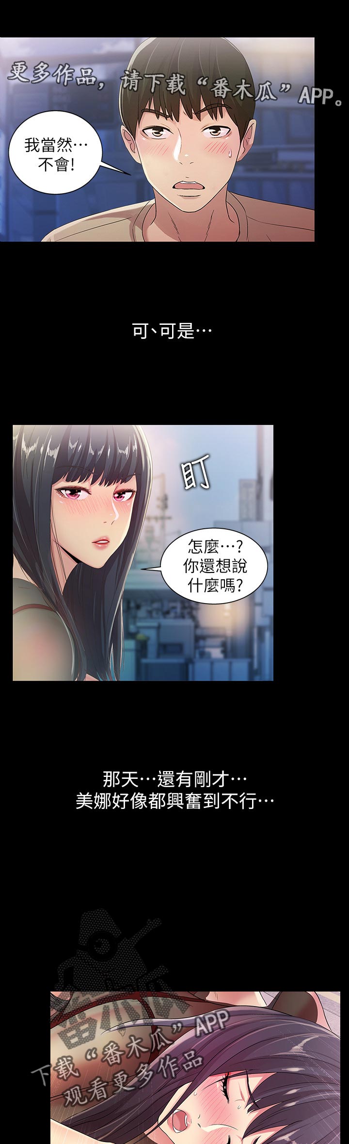 入门级尊巴燃脂舞漫画,第50章：刮目相看3图