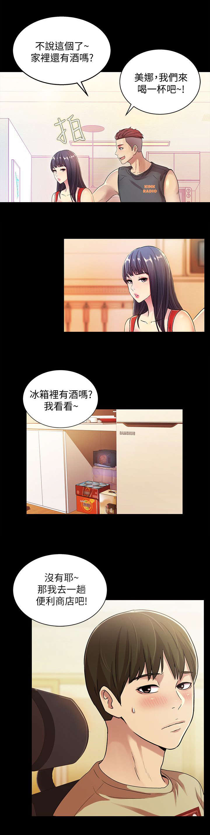 入门特训漫画,第32章：游戏2图