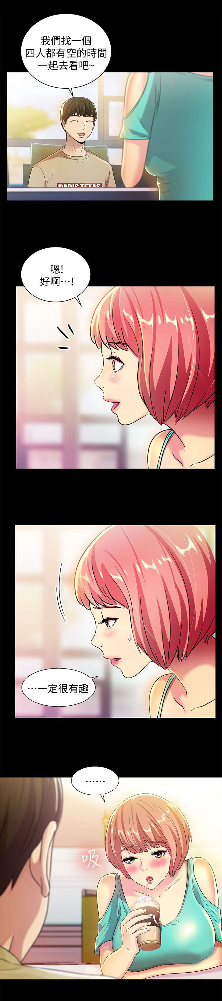 入门特训漫画,第25章：邀请5图