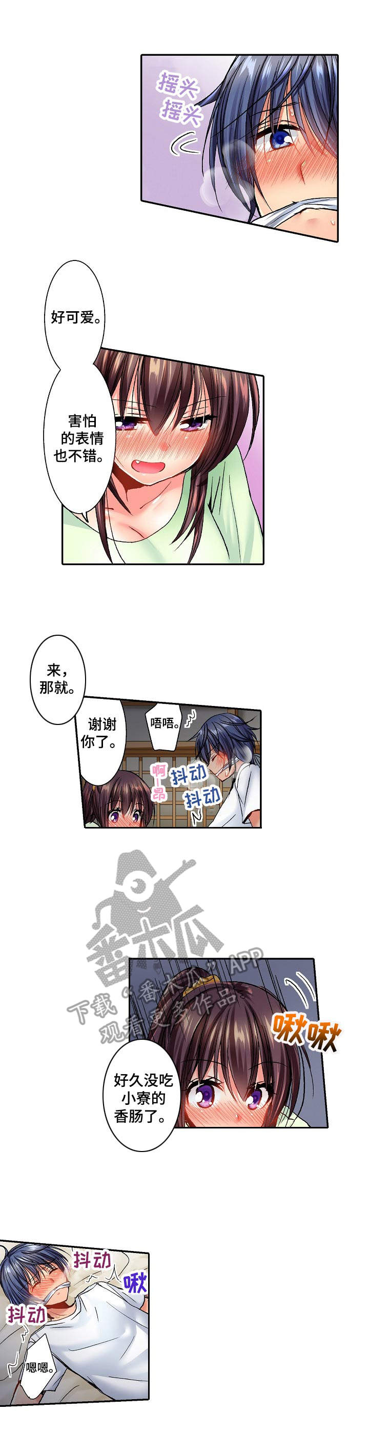 异装和翼装的区别漫画,第16章：睡不着1图