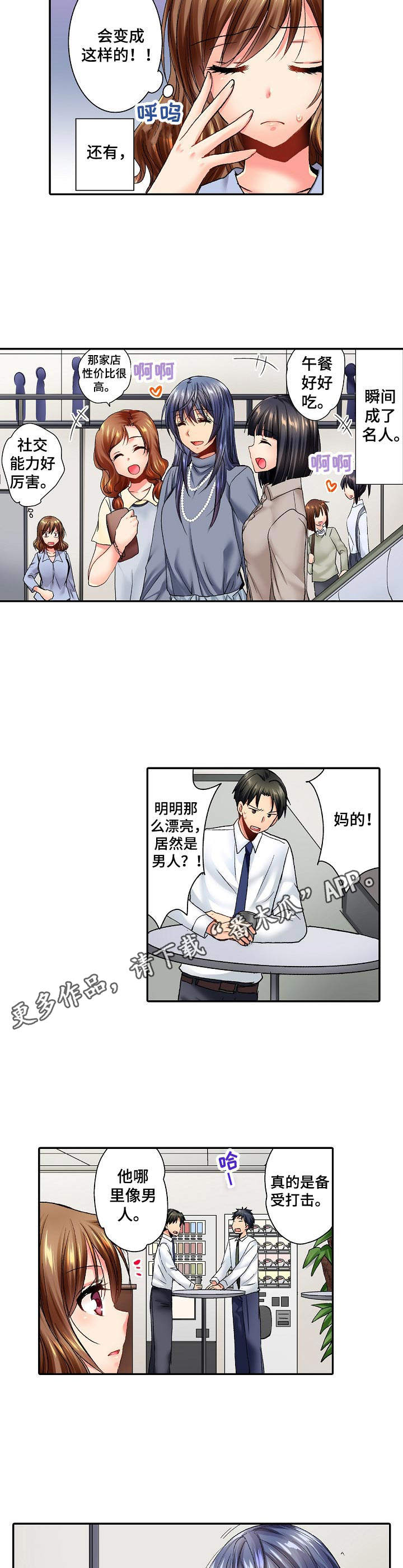 异装症怎么治疗漫画,第22章：实习生3图