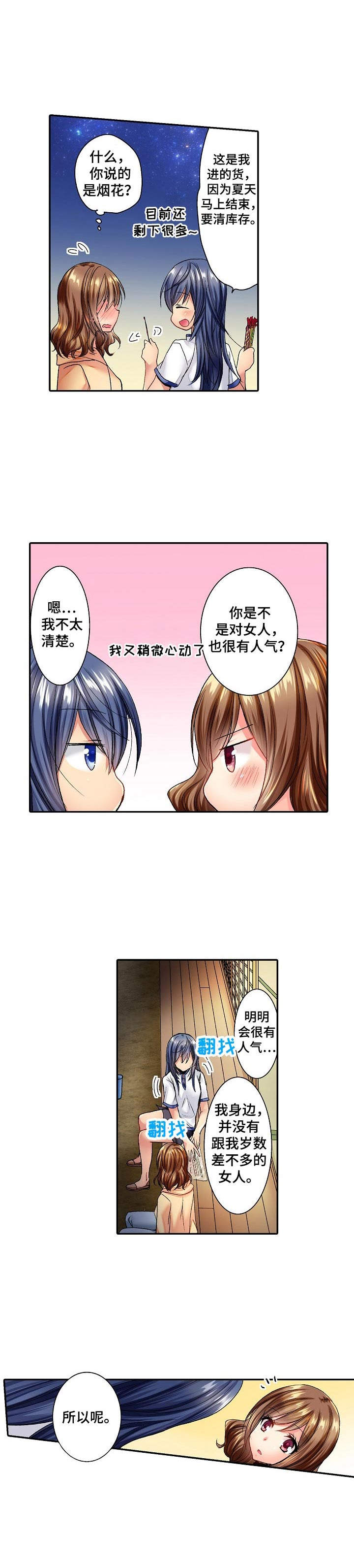 异装伴侣漫画,第1章：烟火1图