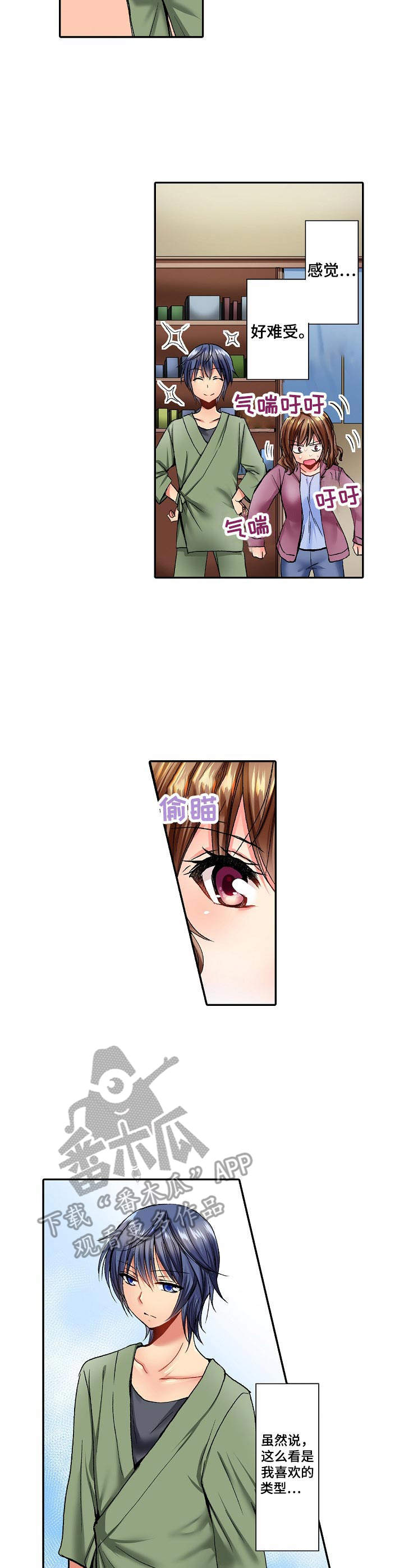 异装伴侣漫画,第7章：假发3图