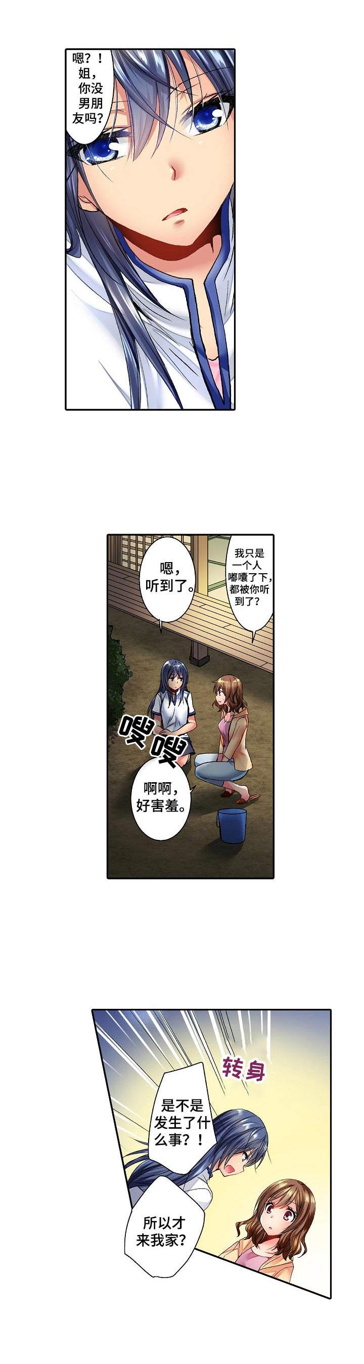 异装伴侣漫画,第1章：烟火4图