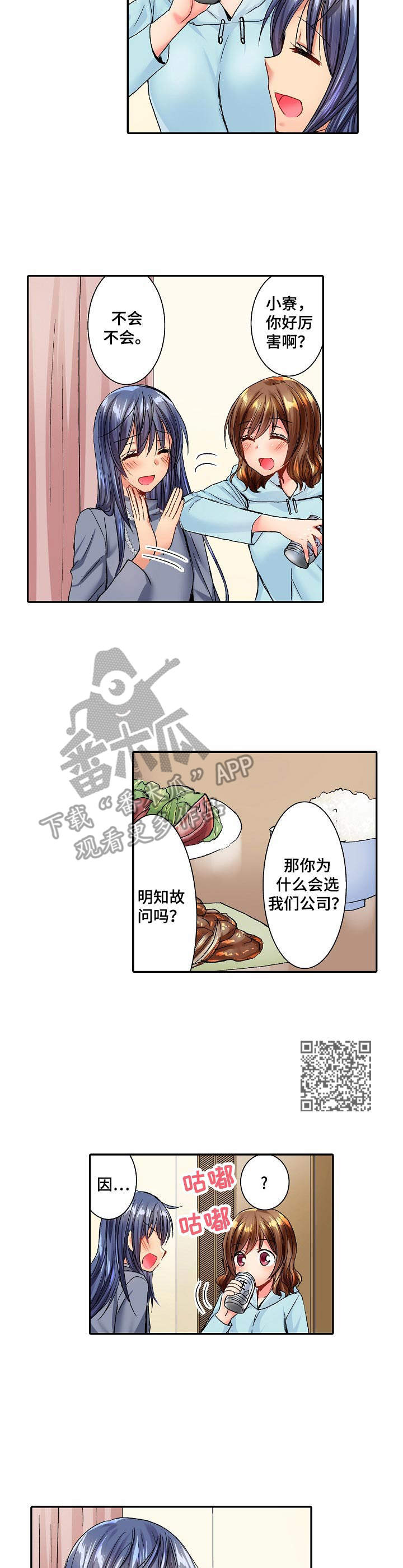 异装癖属于什么疾病漫画,第23章：害羞1图