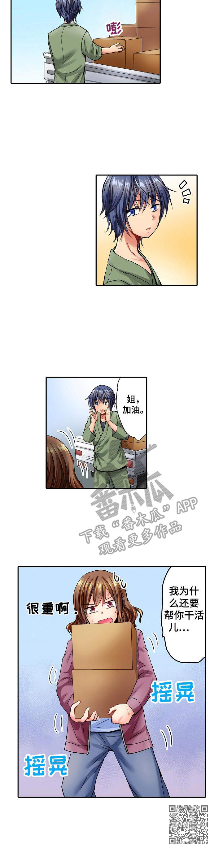 异装症会自愈么漫画,第6章： 很开心4图