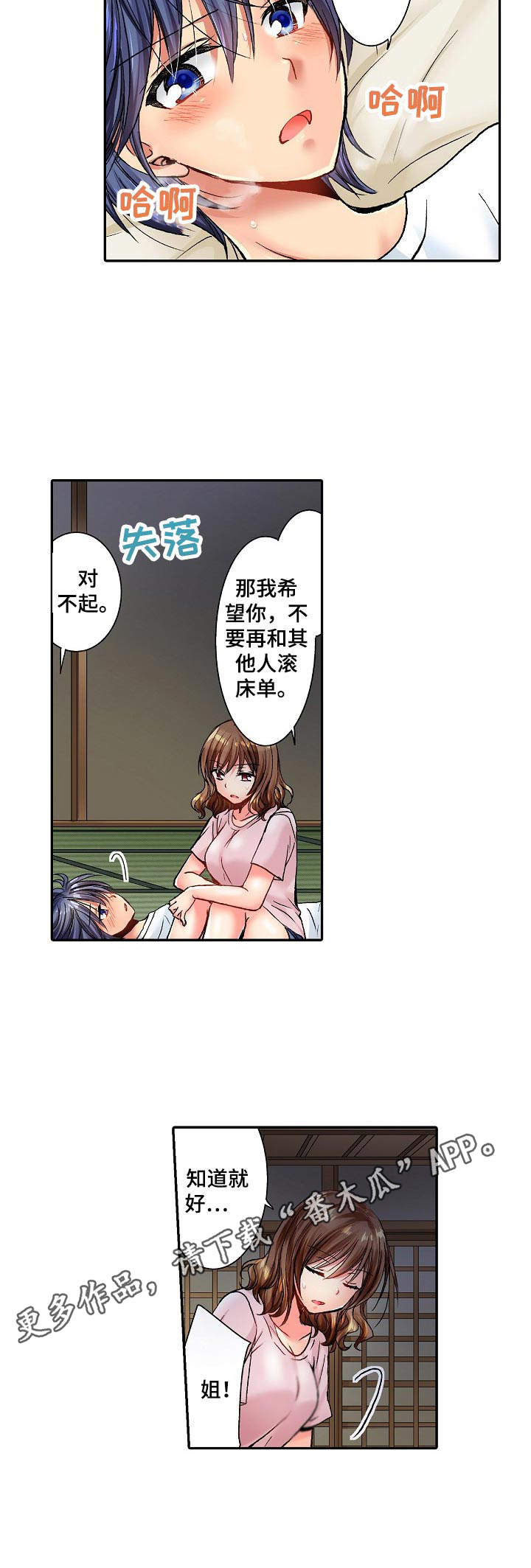异装伴侣漫画,第18章：挑衅3图