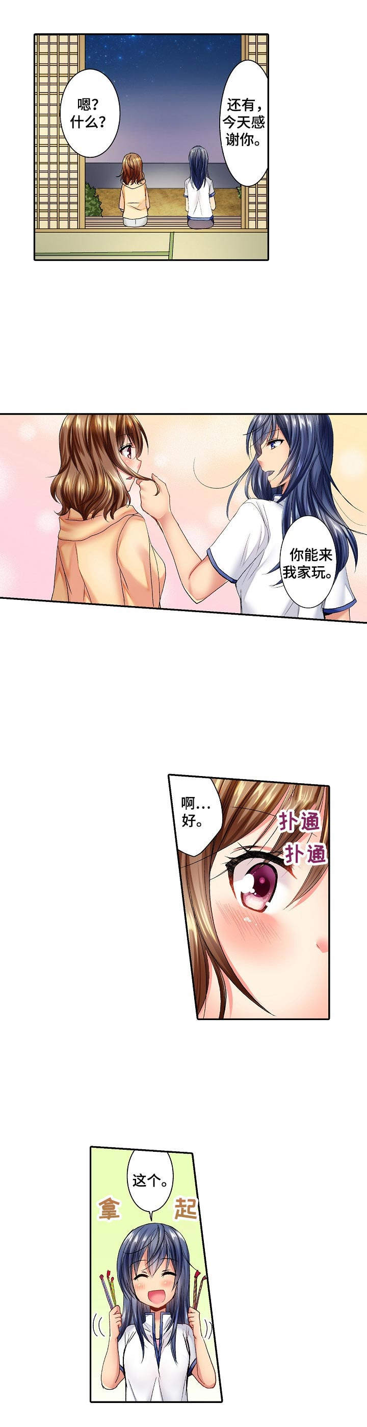 异装伴侣漫画,第1章：烟火5图