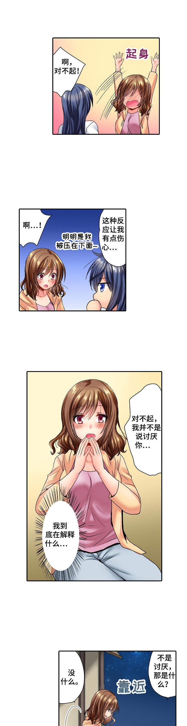 异装伴侣漫画,第2章：你醒了5图