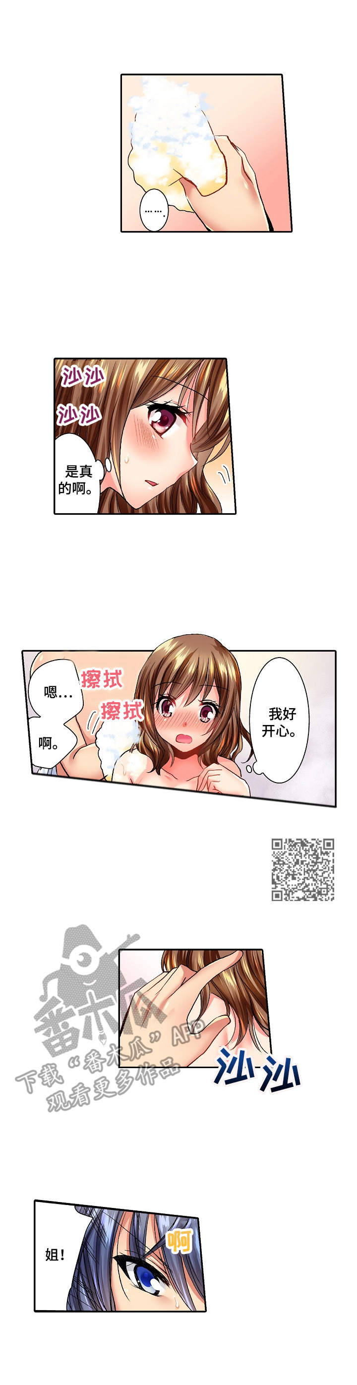 异装伴侣漫画,第5章：万幸5图