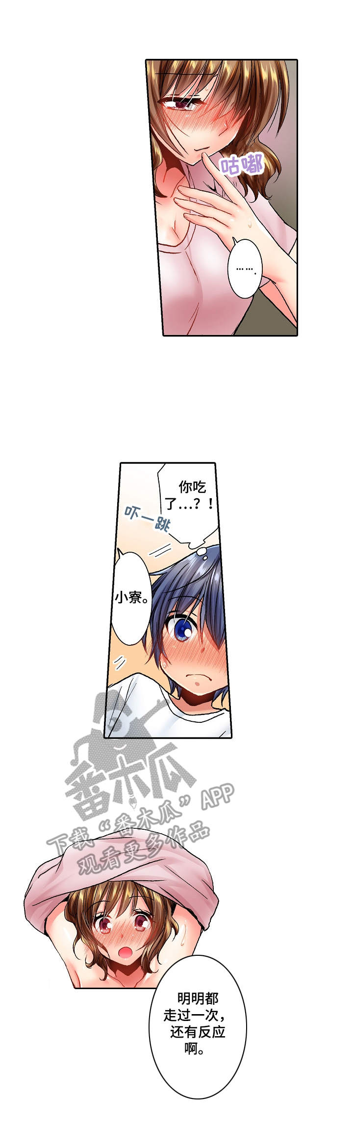 异装症属于什么障碍漫画,第19章：还没冷静2图