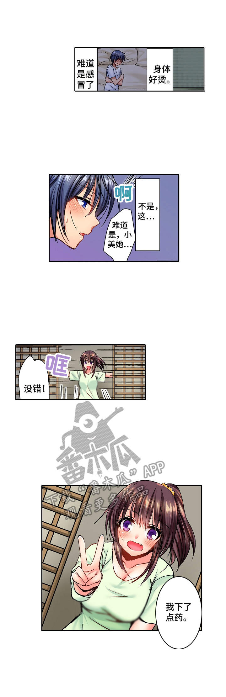 异装伴侣漫画,第16章：睡不着3图