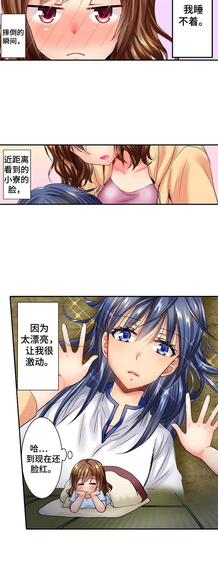 异装男化妆教程漫画,第2章：你醒了2图