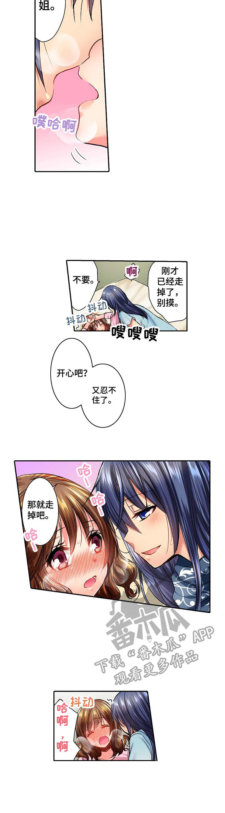 异维a酸软胶囊漫画,第10章：叫出声3图