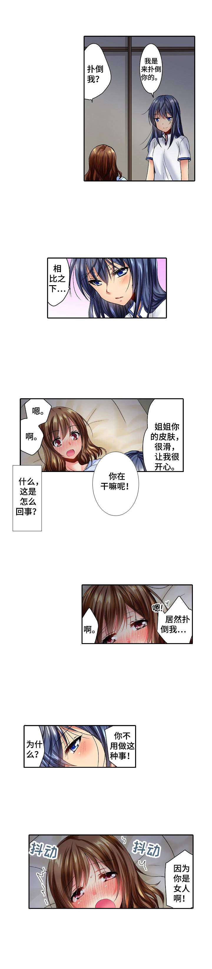 异装伴侣漫画,第3章：很可爱1图