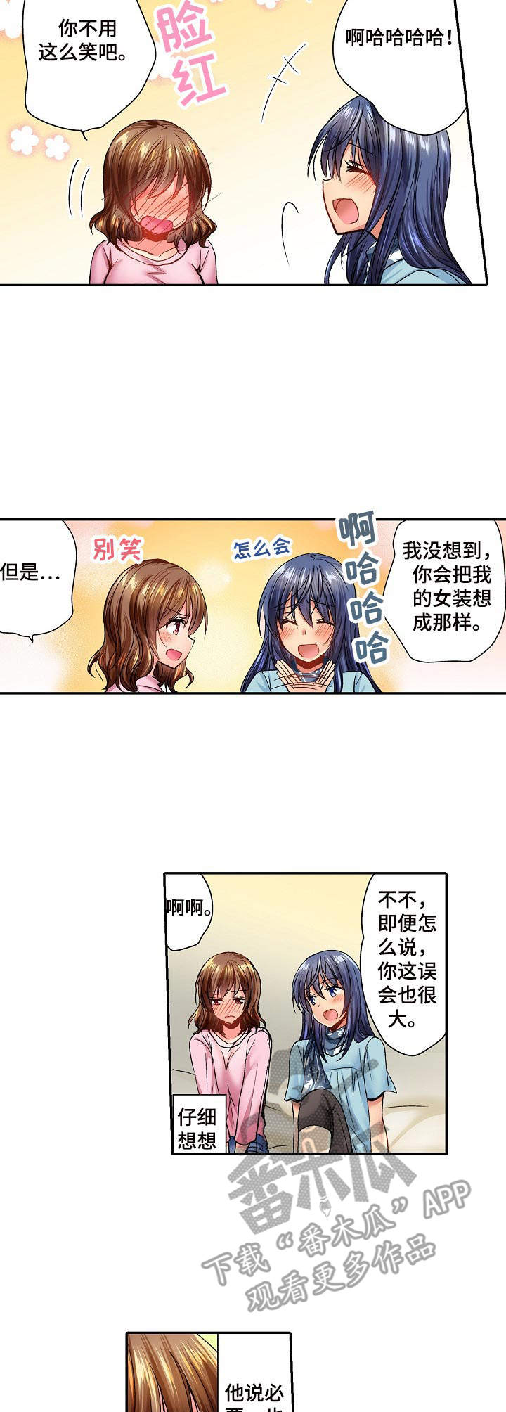 异维a酸软胶囊漫画,第10章：叫出声5图