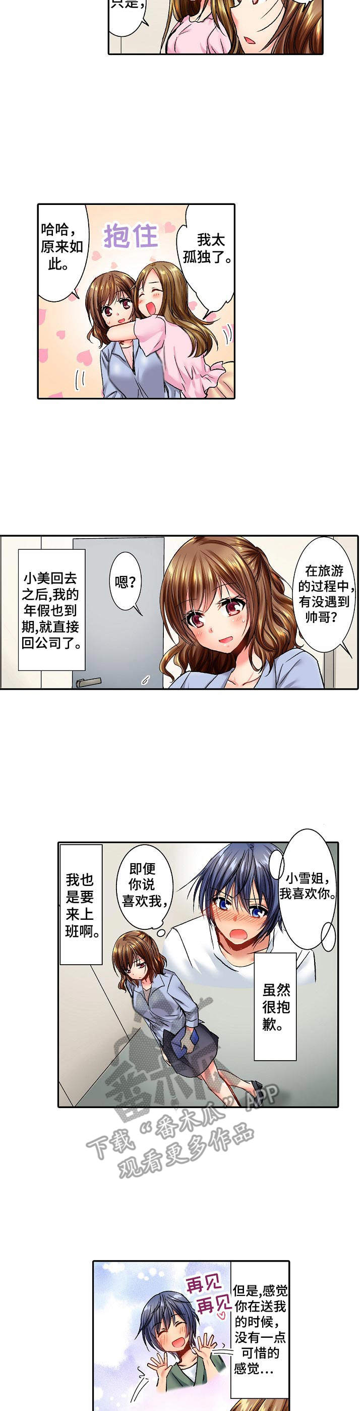 异维a酸软胶囊漫画,第21章：回公司2图