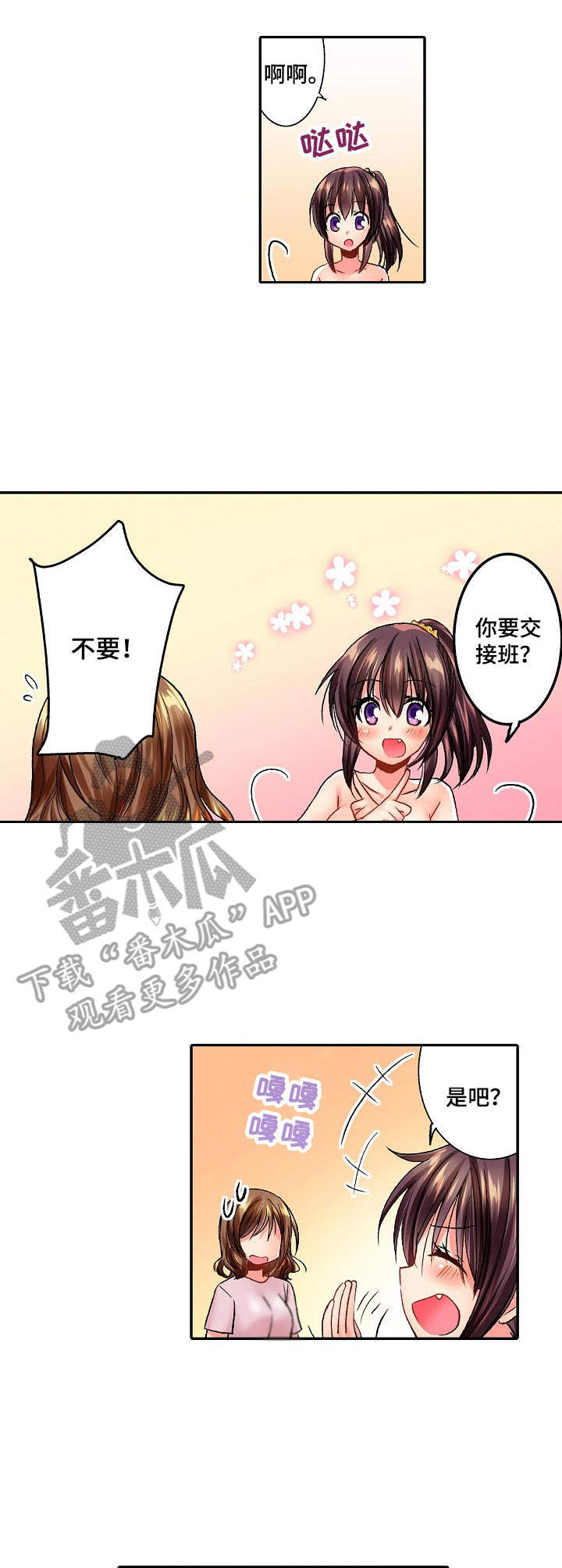 异装伴侣漫画,第18章：挑衅3图