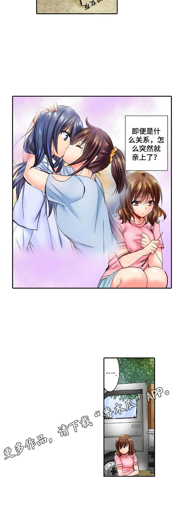 异装伴侣漫画,第13章：嫉妒4图