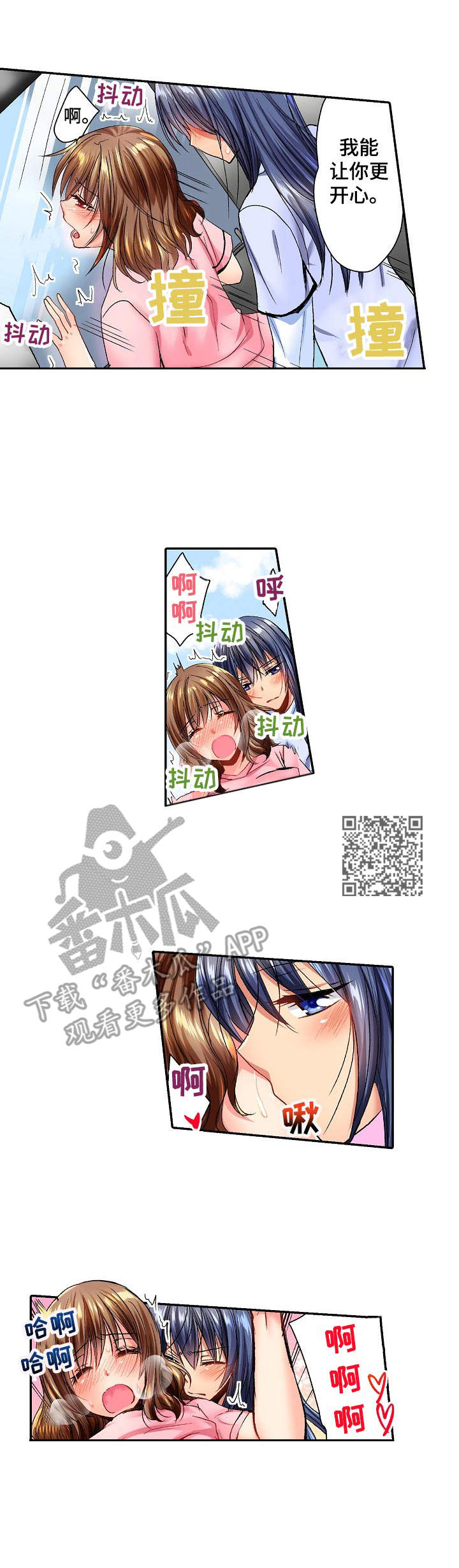 异装伴侣漫画,第14章：安慰1图