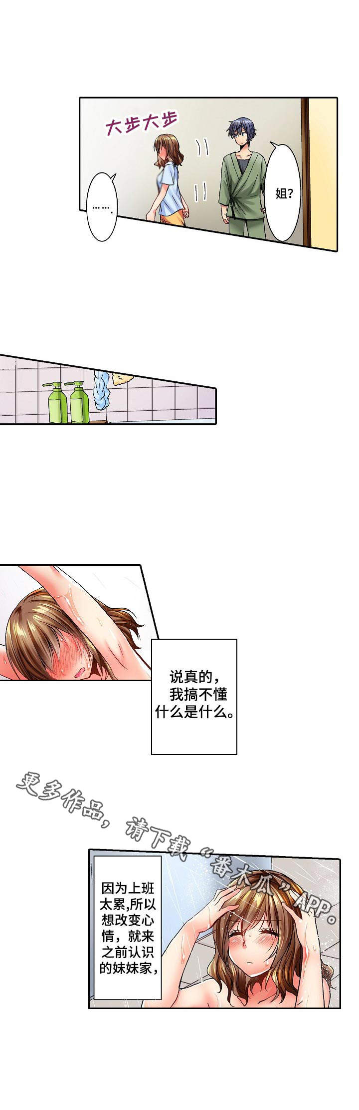 异装伴侣漫画,第4章：没有机会5图