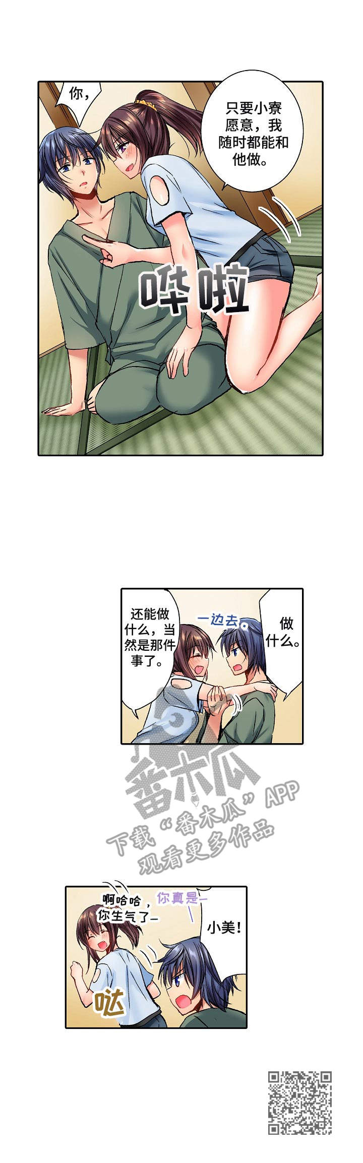 什么叫异装癖漫画,第15章：玩笑1图