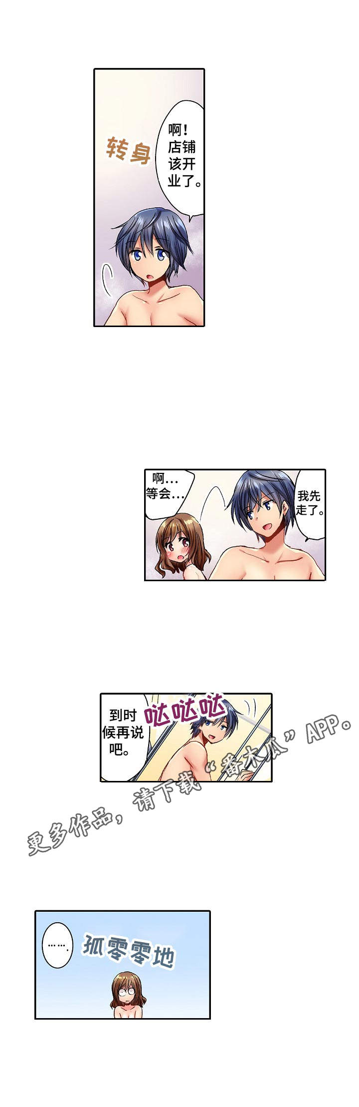 异装症会自愈么漫画,第6章： 很开心2图