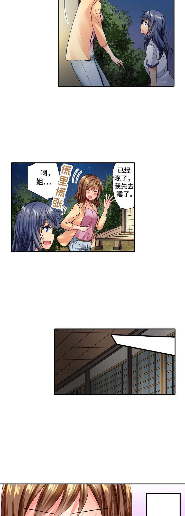 异装男化妆教程漫画,第2章：你醒了1图