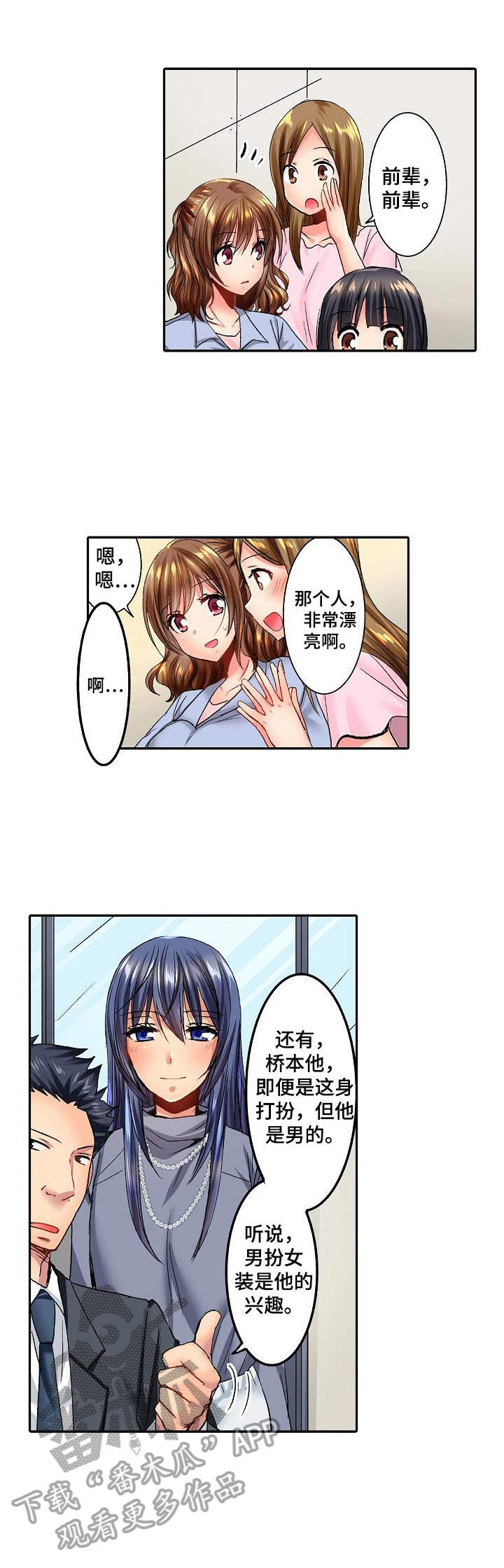 异装症怎么治疗漫画,第22章：实习生1图