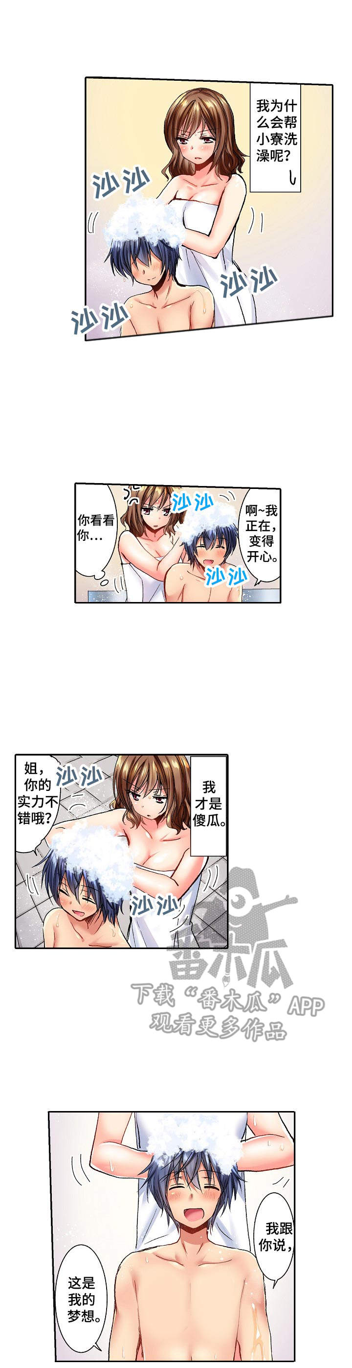 异装男化妆教程漫画,第4章：没有机会4图