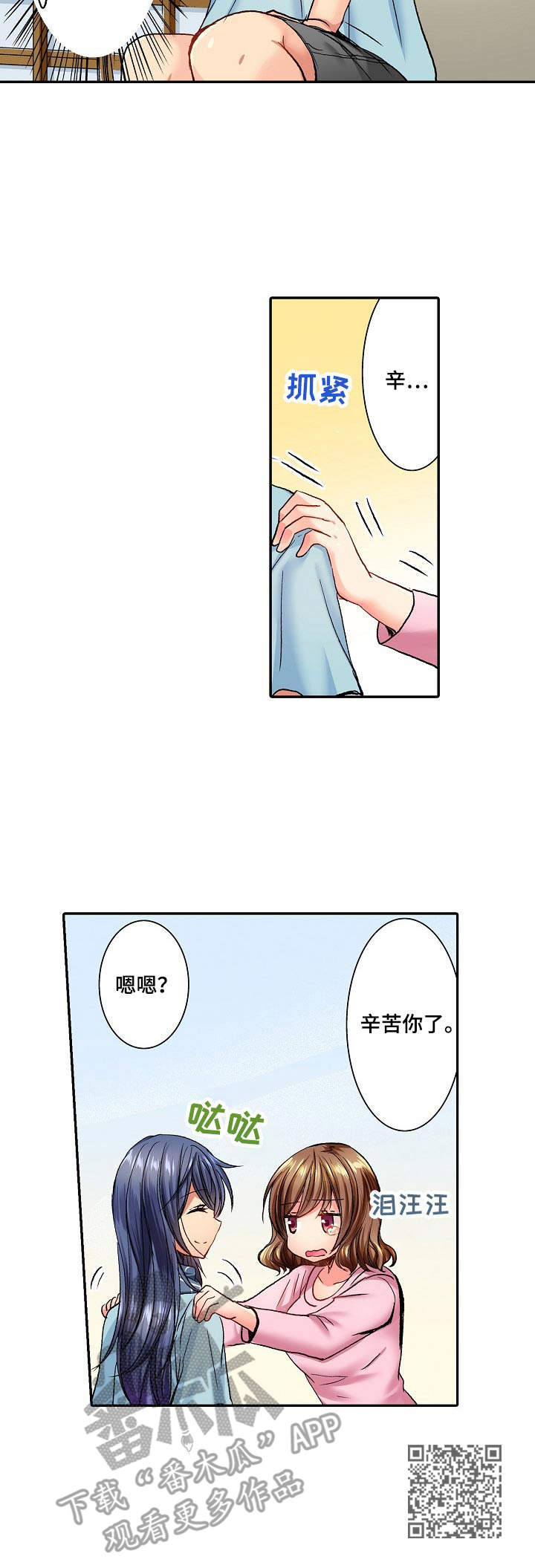 异形魔怪漫画,第8章：胡思乱想5图