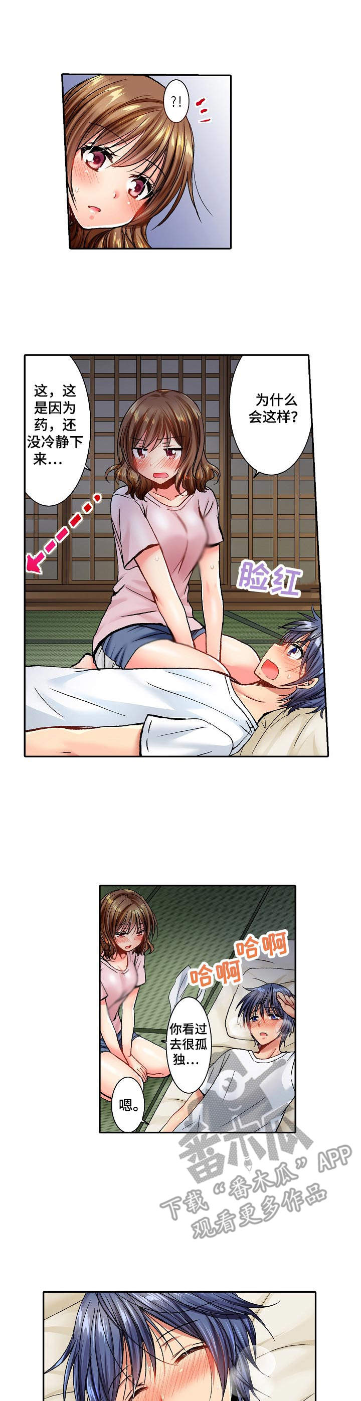 异装伴侣漫画,第18章：挑衅4图