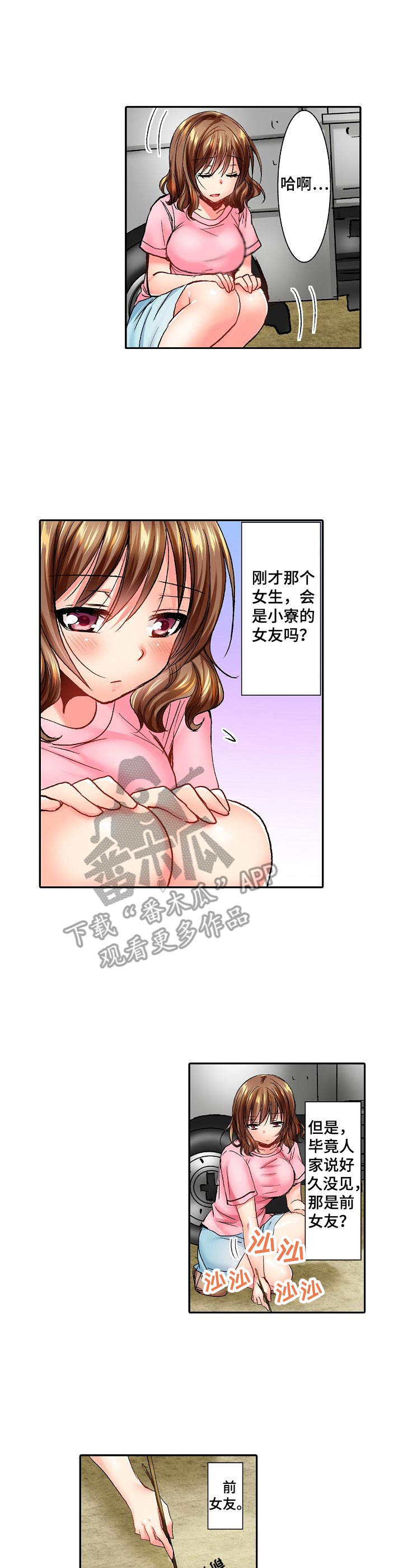 异装伴侣漫画,第13章：嫉妒3图