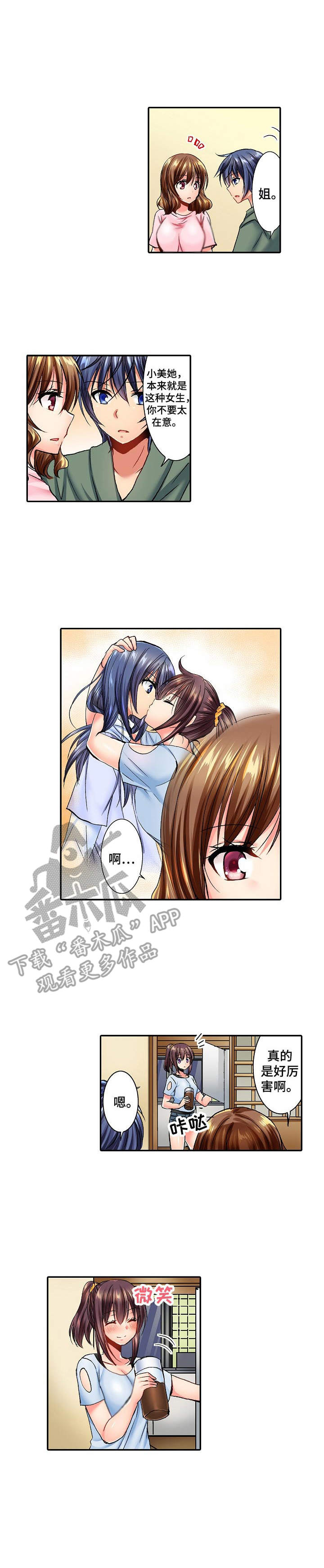 异装伴侣漫画,第16章：睡不着1图