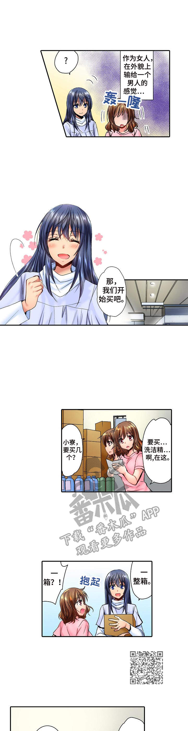 异装男化妆教程漫画,第11章：批发市场1图