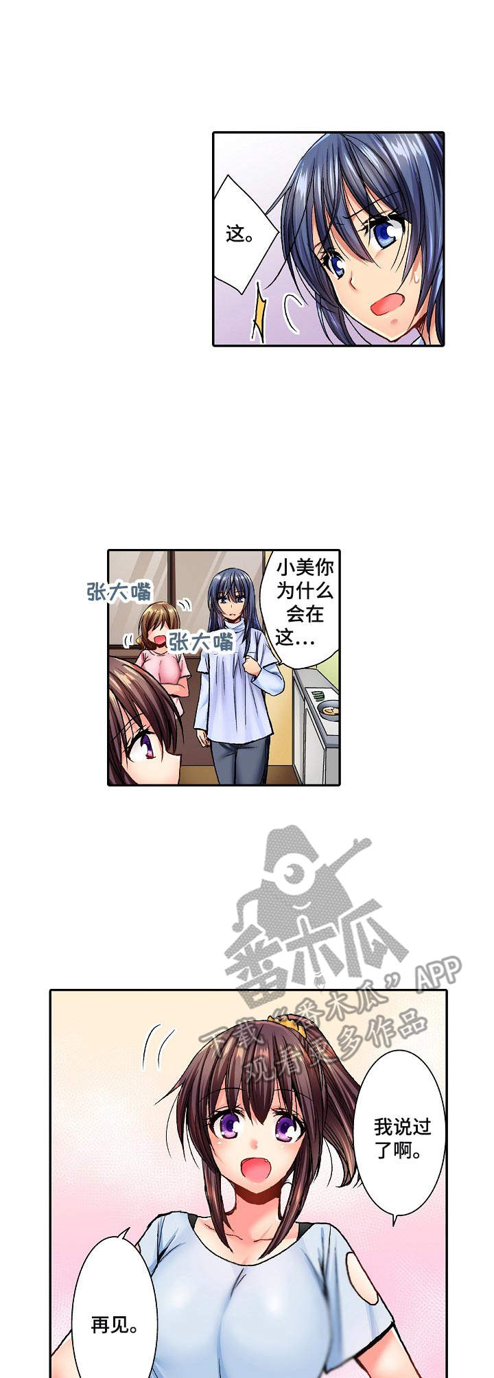 异装伴侣漫画,第15章：玩笑1图