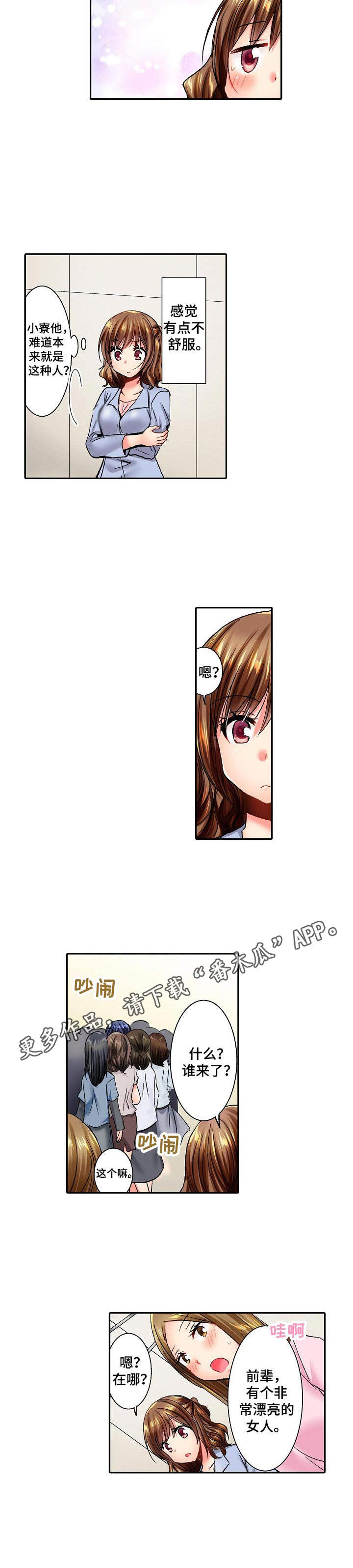 异维a酸软胶囊漫画,第21章：回公司3图