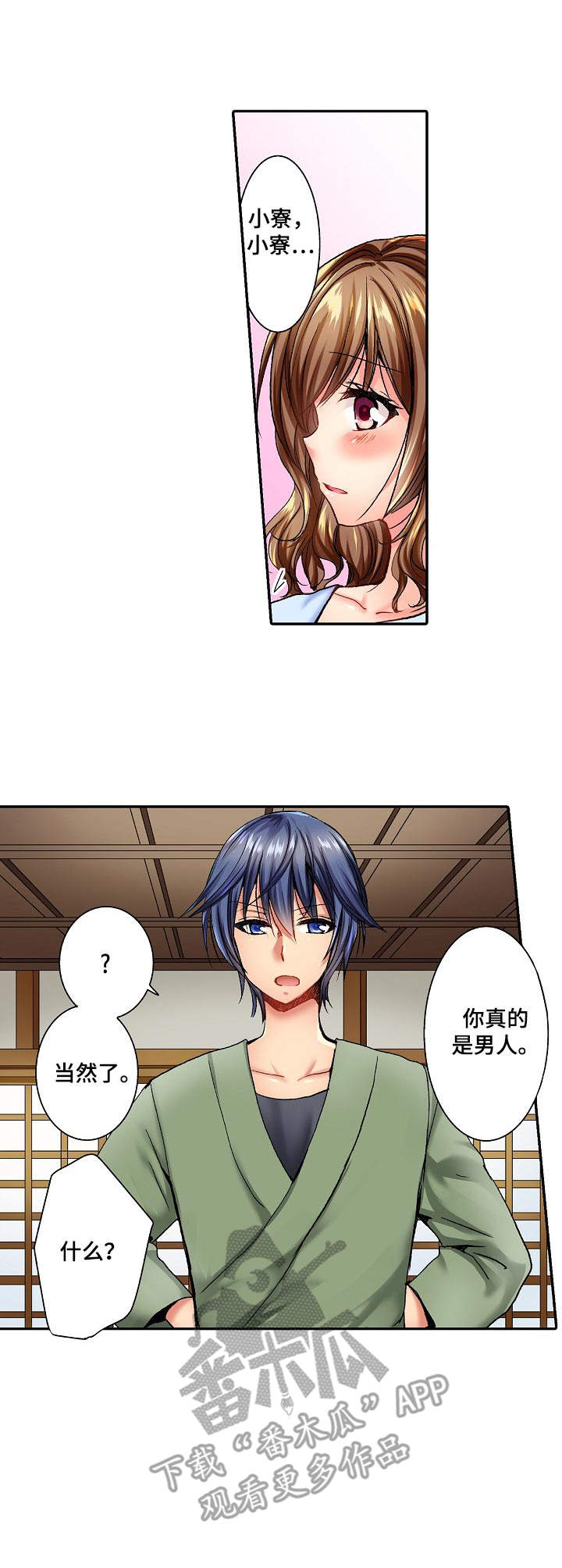 异装伴侣漫画,第4章：没有机会3图