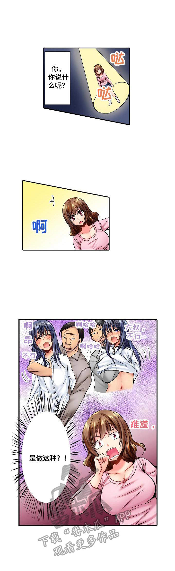 异形魔怪漫画,第8章：胡思乱想3图