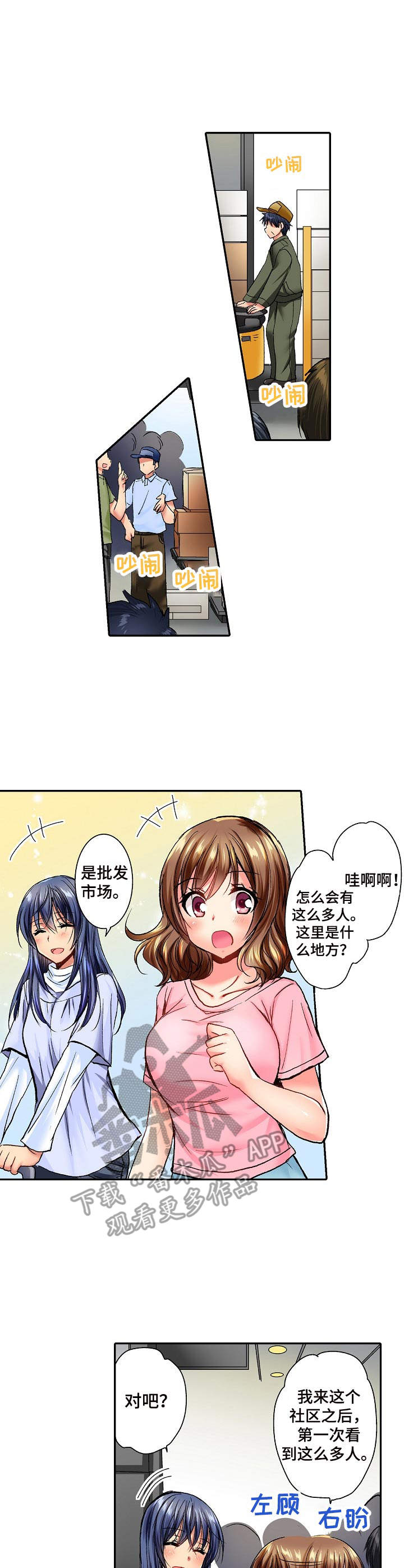 异装伴侣漫画,第11章：批发市场3图