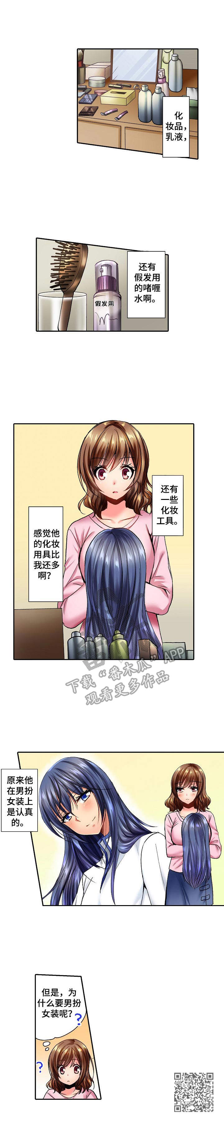 异装伴侣漫画,第7章：假发4图