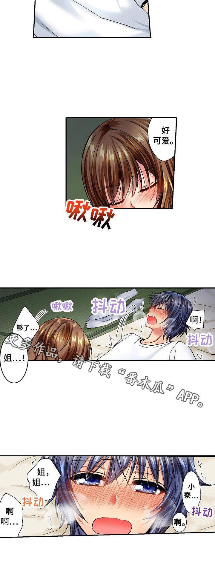 异装症属于什么障碍漫画,第19章：还没冷静4图