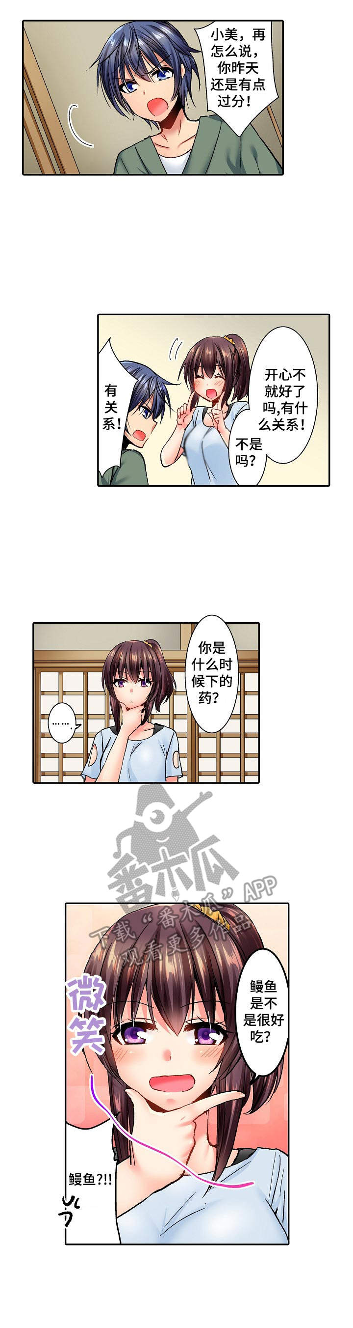 异装症怎么治疗漫画,第20章：表白3图