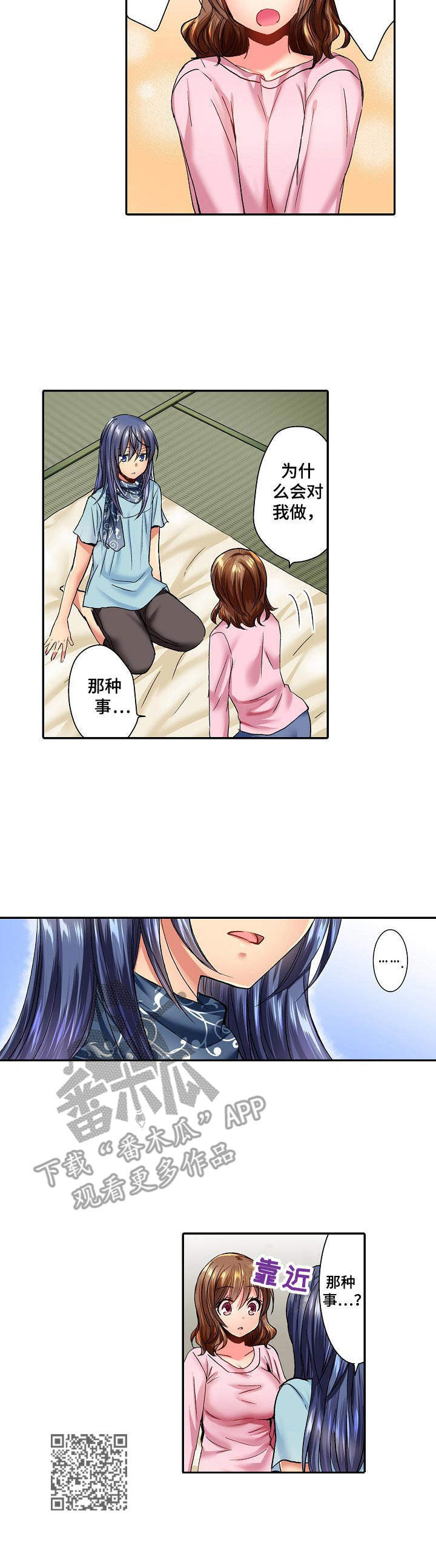 异装伴侣漫画,第9章：缓解疲劳5图