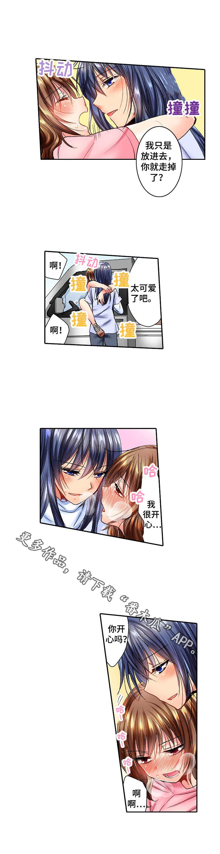 异装伴侣漫画,第14章：安慰5图