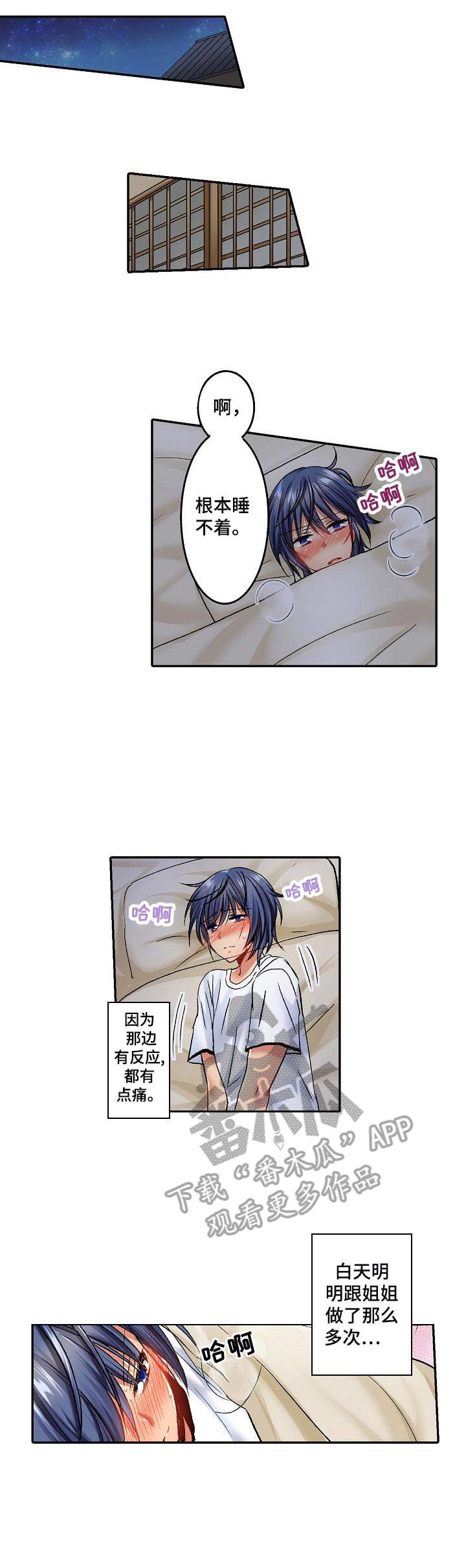 异装伴侣漫画,第16章：睡不着2图