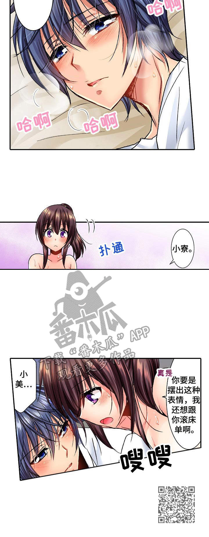 异装症的成因漫画,第17章：偷看5图