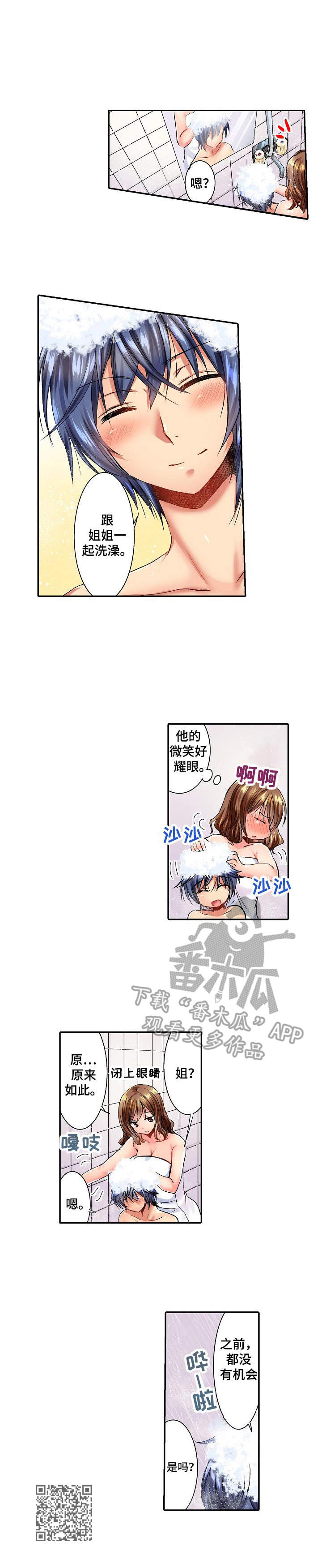 异装男化妆教程漫画,第4章：没有机会5图