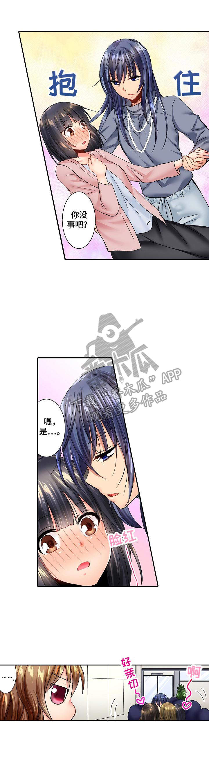 异装症的诊断标准漫画,第22章：实习生3图